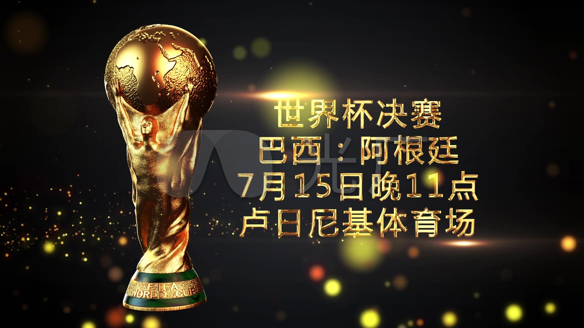 福桥收场